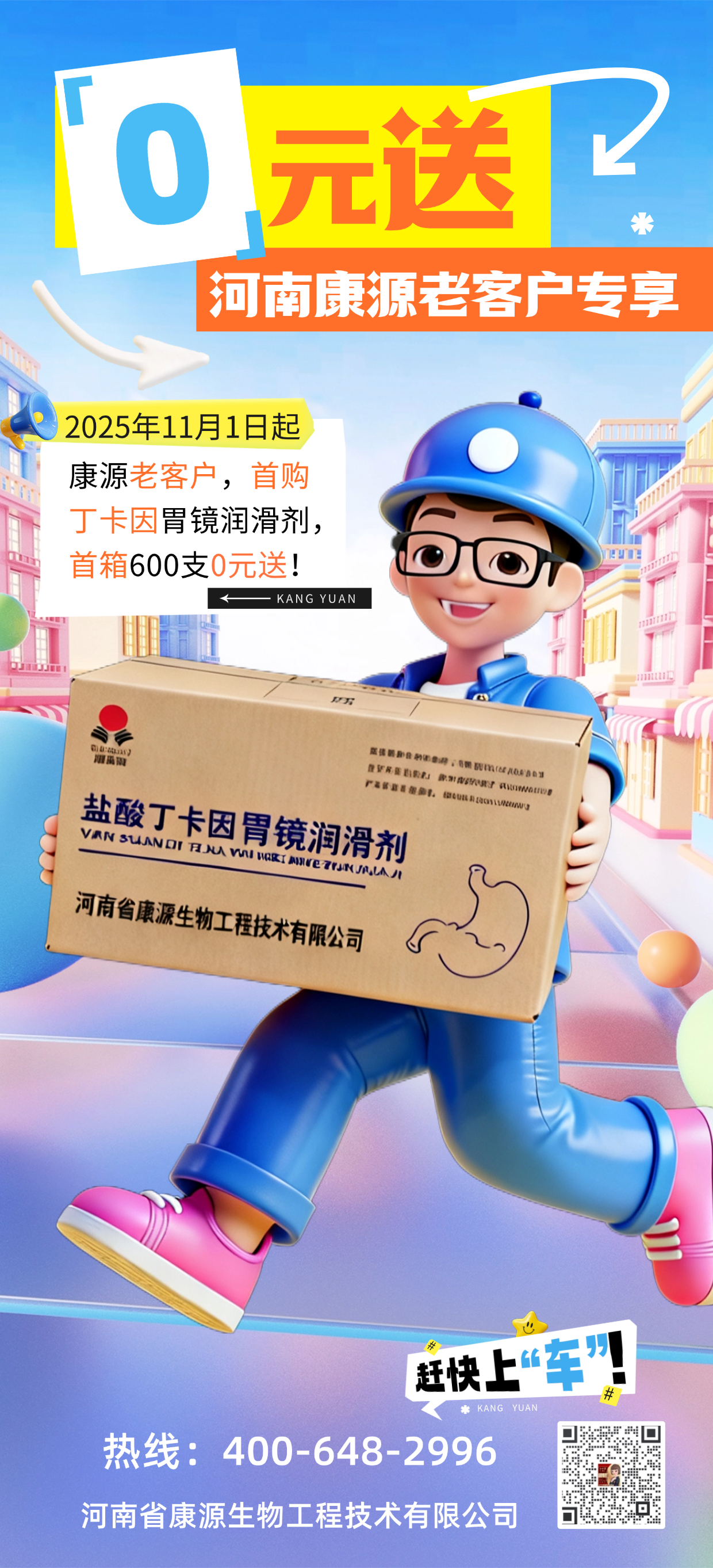 老客户专享：盐酸丁卡因胃镜润滑剂首箱600支0元送