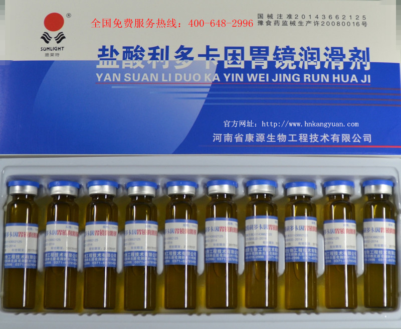 盐酸利多卡因胃镜润滑剂