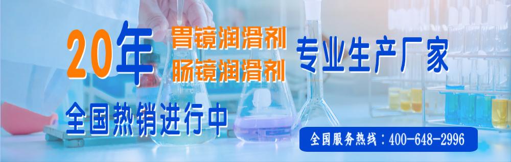 盐酸利多卡因胃镜润滑剂 麻醉润滑消泡三合一